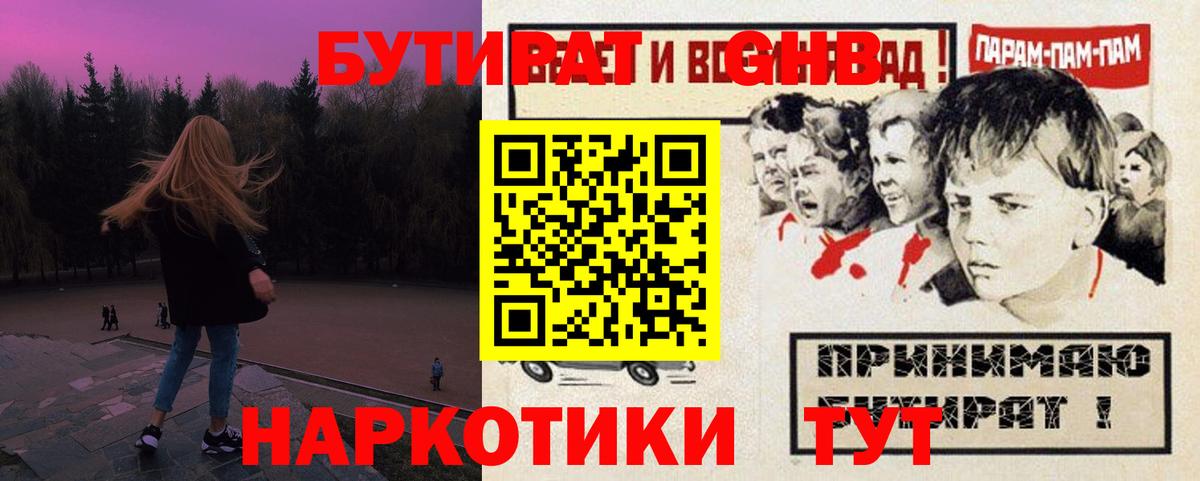 Кинель  Бутират 1.4BDO  Бутират  Вход с VPN 
