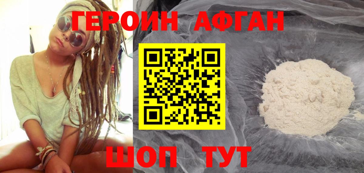 Кинель  Героин афганец  ГЕРОИН  Вход с VPN 