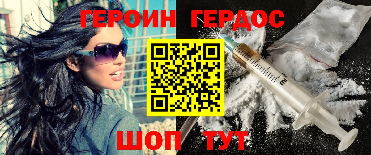 Героин Heroin Кинель