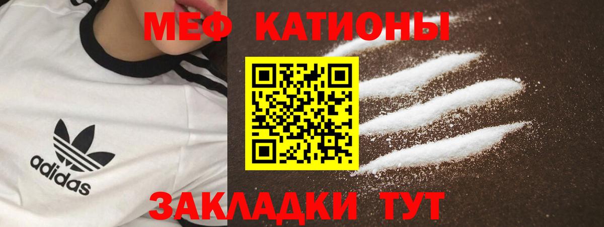МЯУ-МЯУ mephedrone  Мефедрон  МЕФ  Кинель  Вход с VPN  Меф кристаллы 