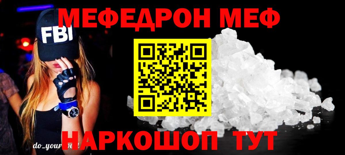 Меф  Кинель