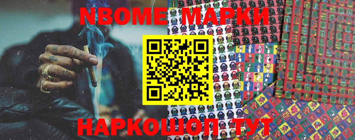 Марки 25I-NBOMe  Вход с VPN  Кинель  Марки NBOMe 1,8мг 